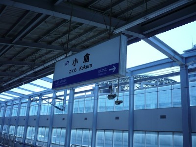 扉を出るとそこは小倉駅構内だった。