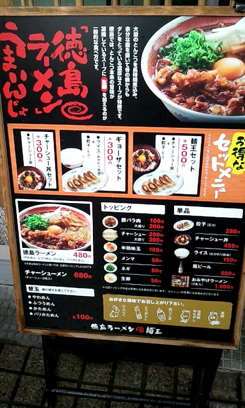 麺王のメニュー 麺王のメニュー