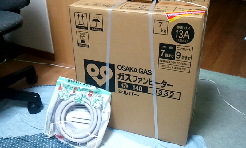 大阪ガスのファンヒーターとガスホースを買った 大阪ガスのファンヒーターとガスホースを買った
