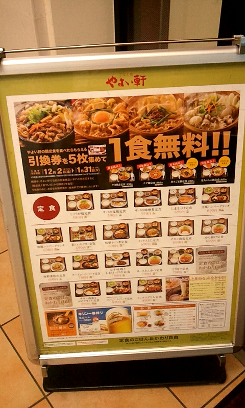 やよい軒のメニュー やよい軒のメニュー