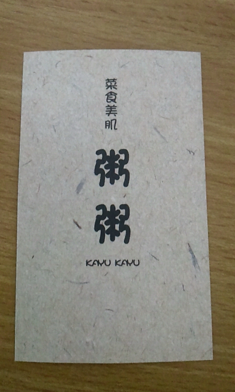 お店にあった名刺 お店にあった名刺