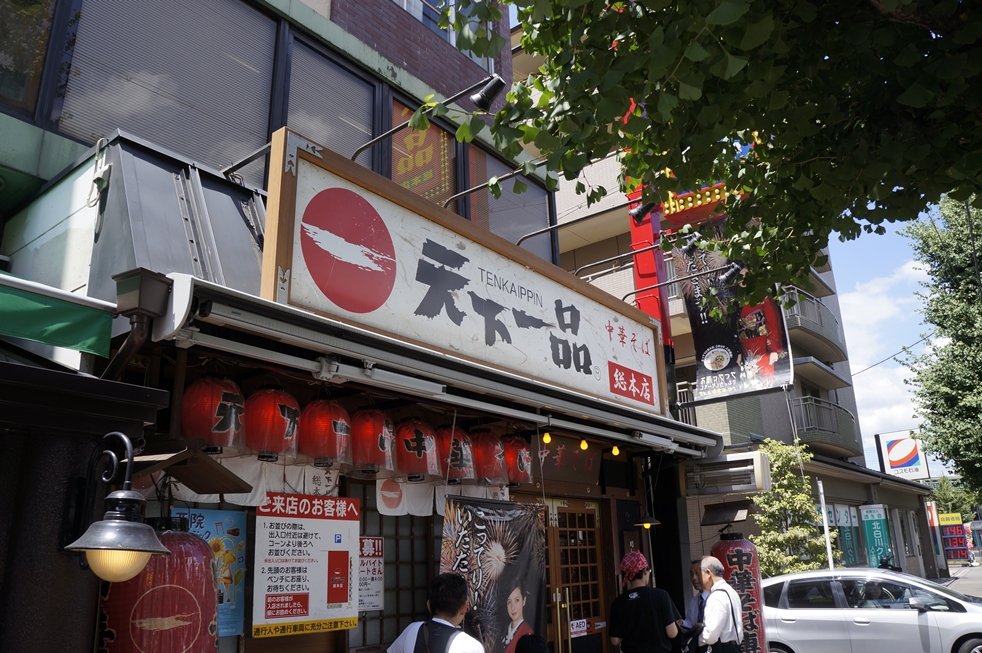 天下一品総本店 天下一品総本店の外観