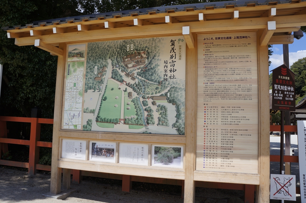 上賀茂神社の境内の地図 上賀茂神社の境内の地図