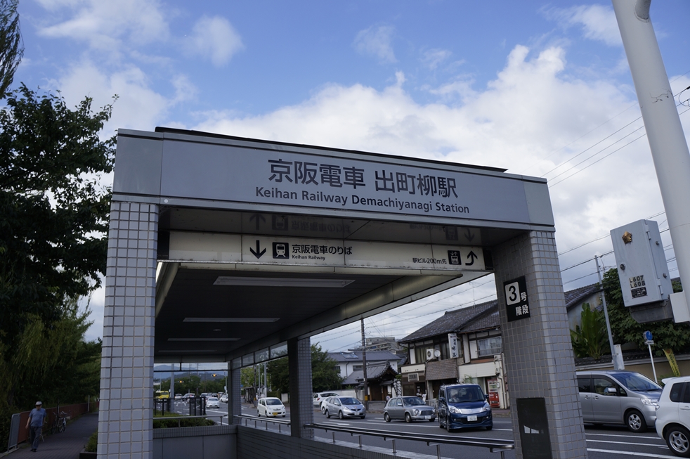 京阪出町柳駅 京阪出町柳駅