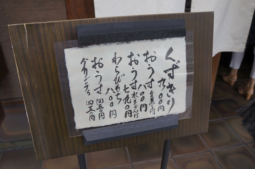 涼しい感じのメニュー 涼しい感じのメニュー