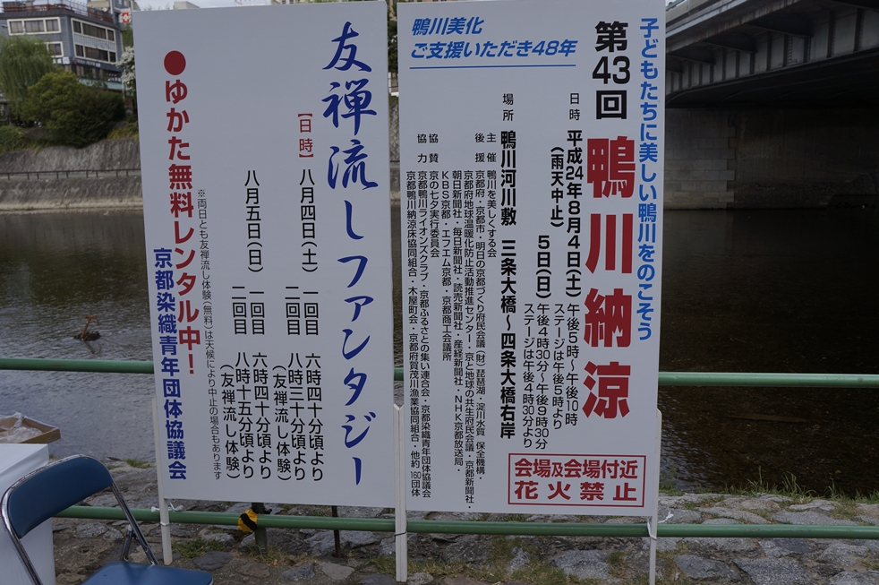 第43回鴨川納涼 第43回鴨川納涼
