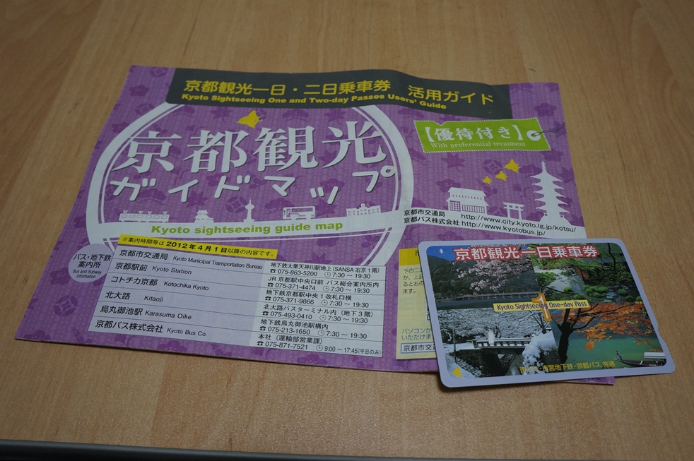京都観光一日乗車券 京都観光一日乗車券