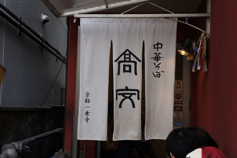のれんがシャレているね のれんがシャレているね