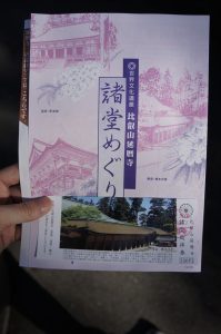 延暦寺の入場チケット