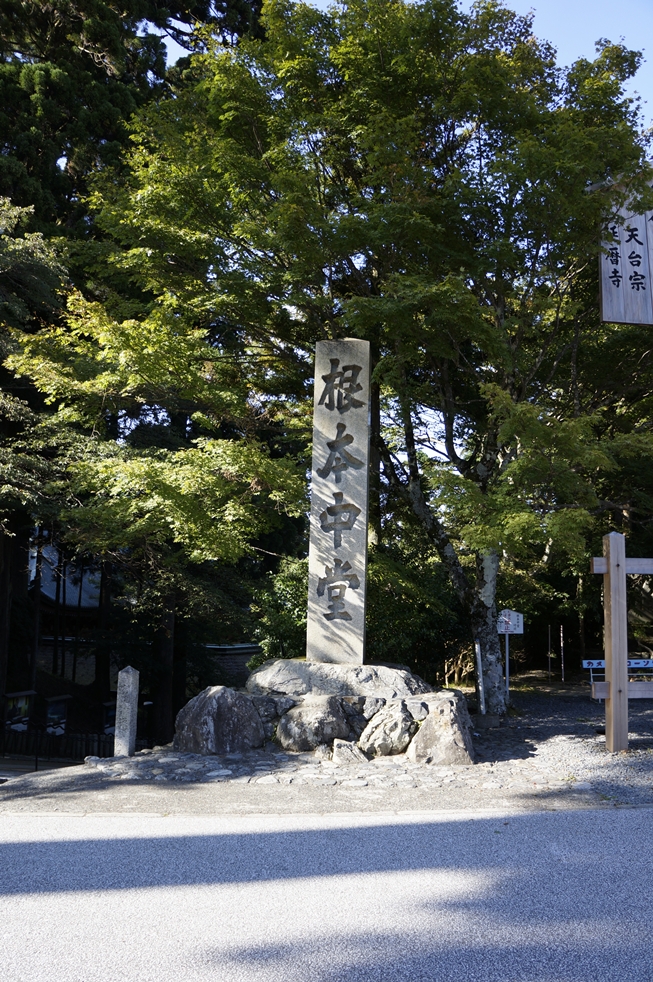 国宝・根本中堂 国宝・本中道