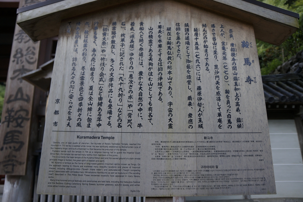 鞍馬寺の紹介文 鞍馬寺の紹介文