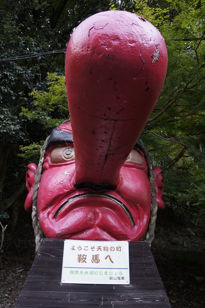 天狗の鼻 天狗の鼻