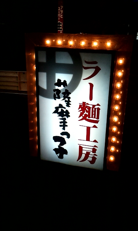 薩摩っ子ラーメン 北新地店