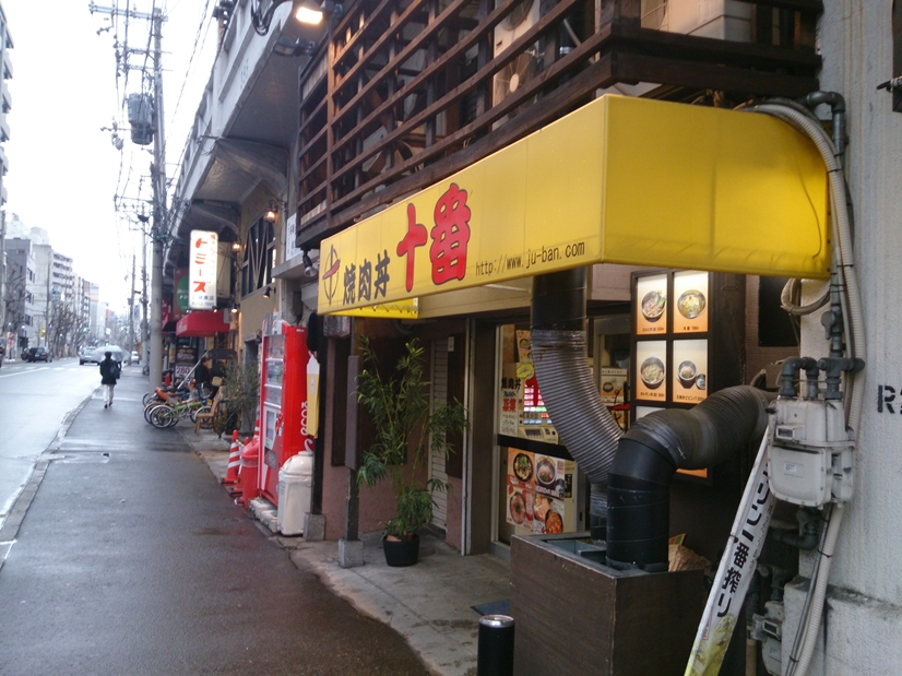 十番 三ノ宮店