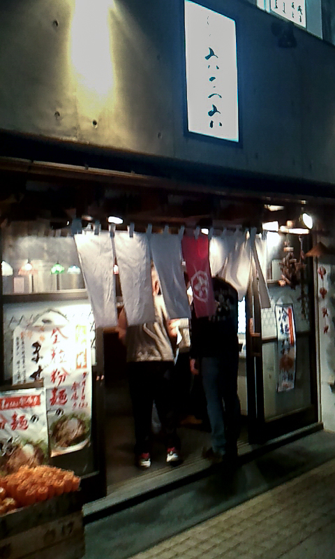 麺や 六三六