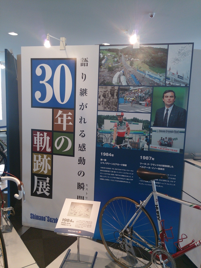 シマノ鈴鹿ロードレース30周年