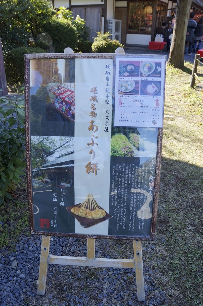 あぶり餅の看板