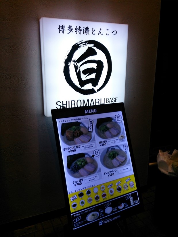 シロマルベース