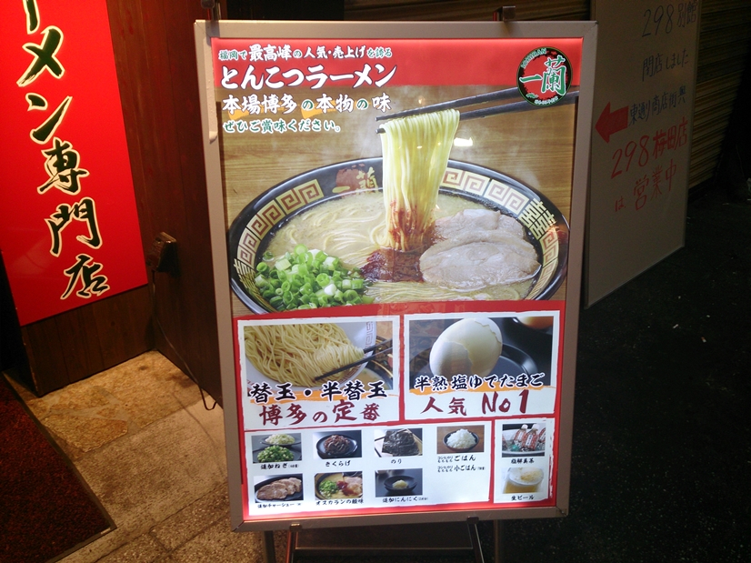 一蘭の特徴