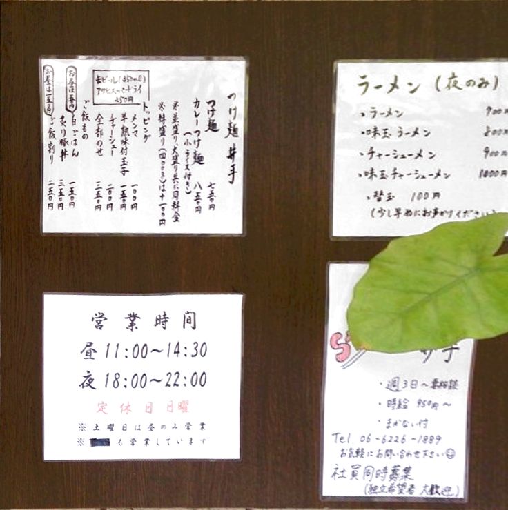 つけ麺井手のメニュー