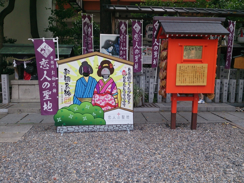 恋人の聖地!
