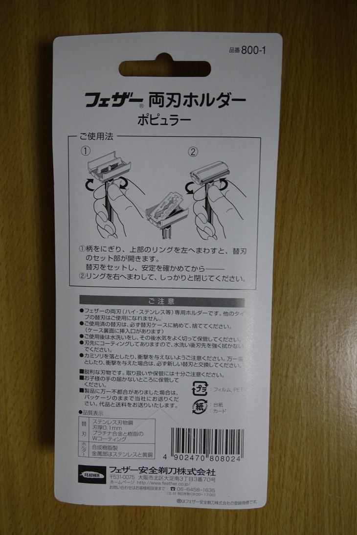 カミソリの説明