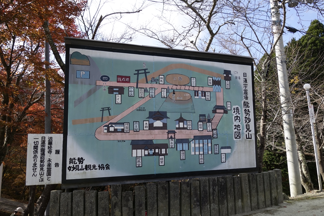 妙見山の案内板