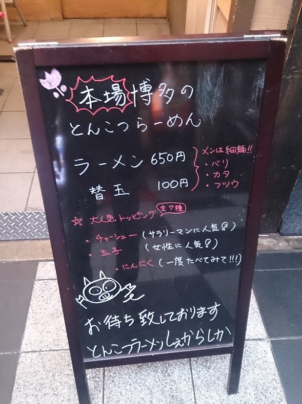 オススメラーメン