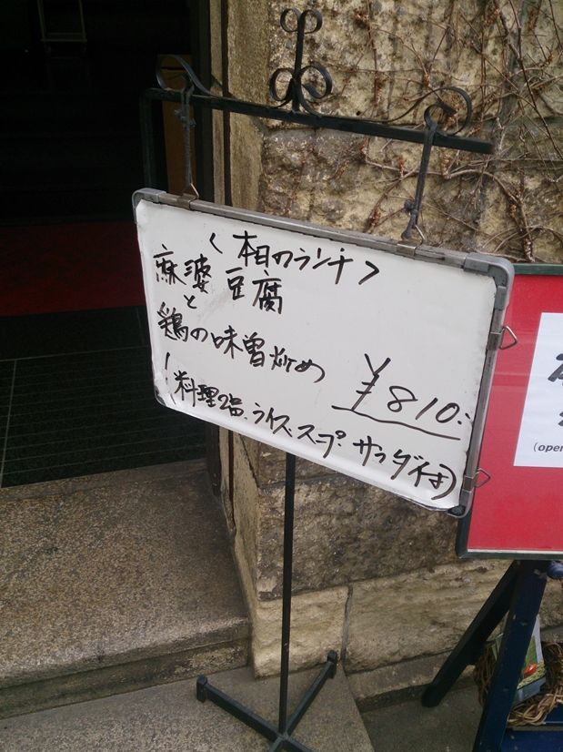 麻婆豆腐と鶏の味噌炒め