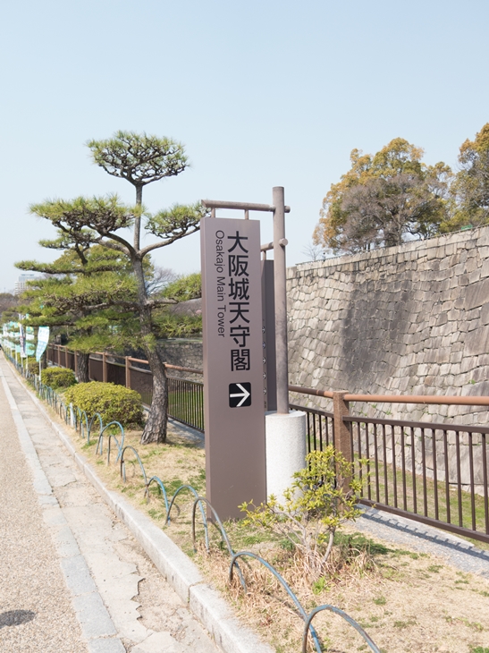 大阪城天守閣へ