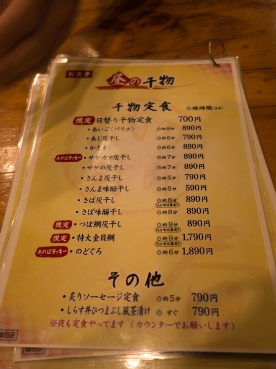 昼の干物