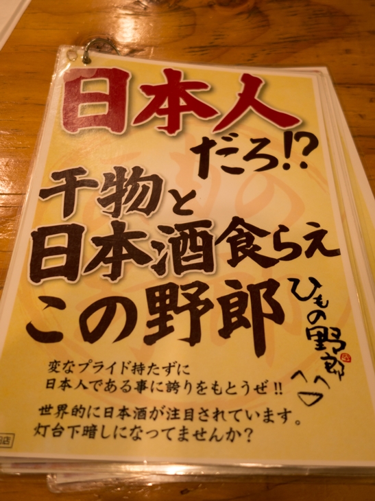 干物と日本酒を食らえこの野郎