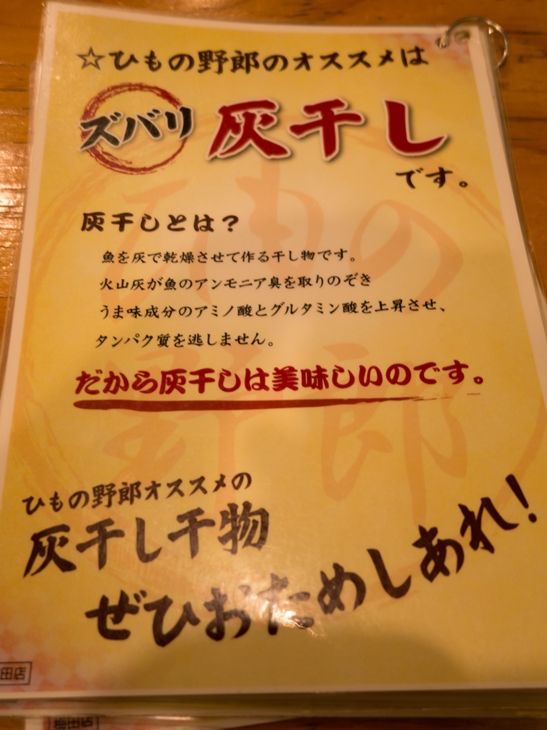 灰干しとは