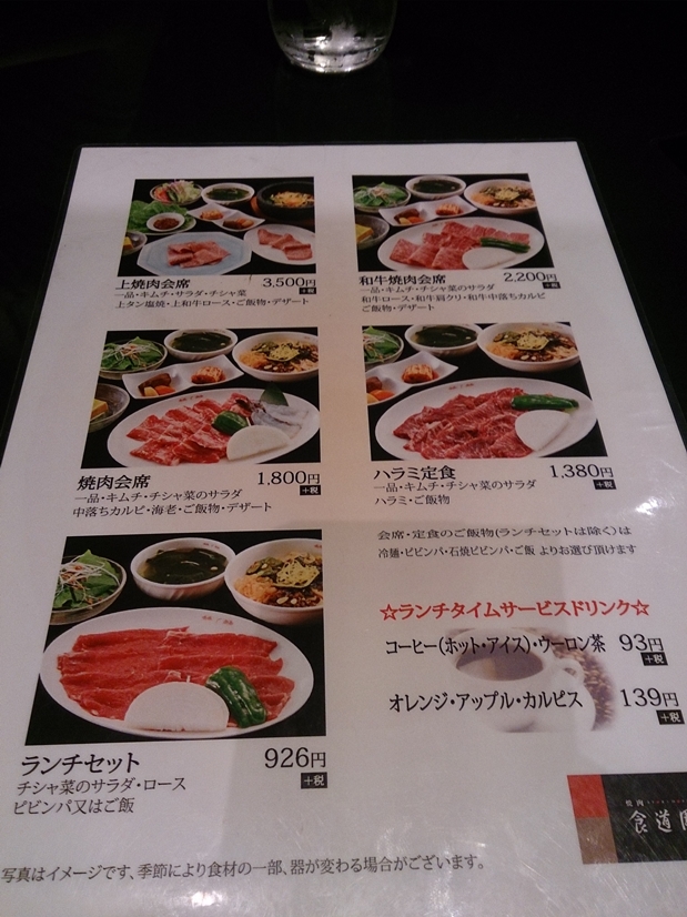 焼肉ランチコース