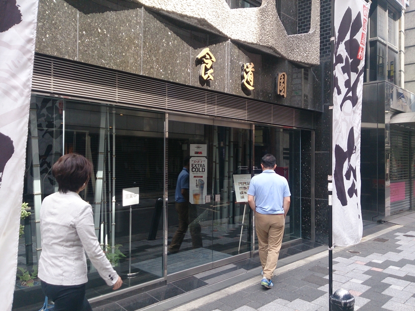 食道園 北新地店