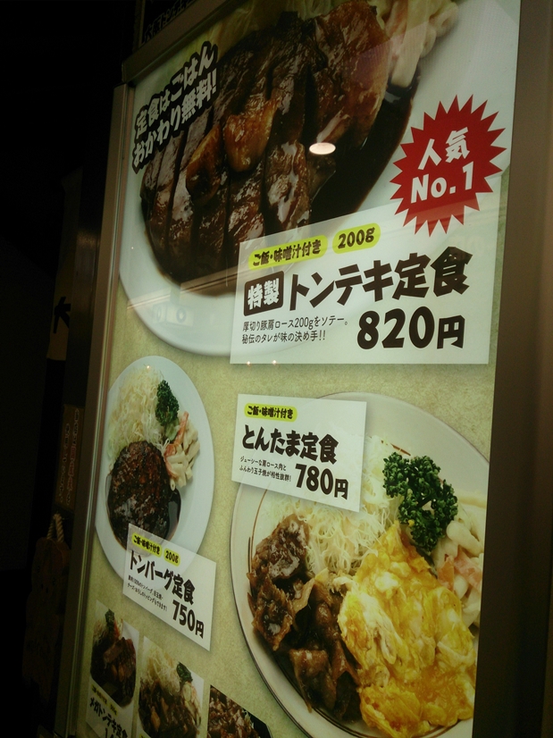 トンテキ定食