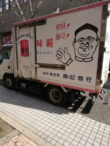 味覇の車