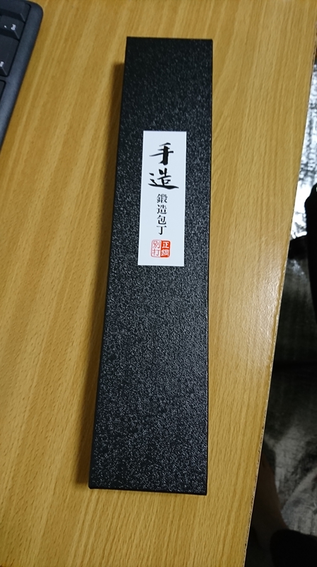 高い包丁は箱に入っている