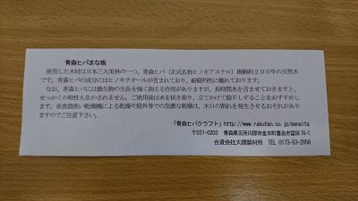 青森ヒバクラフト