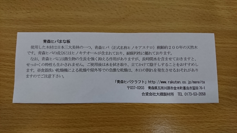 青森ヒバクラフト