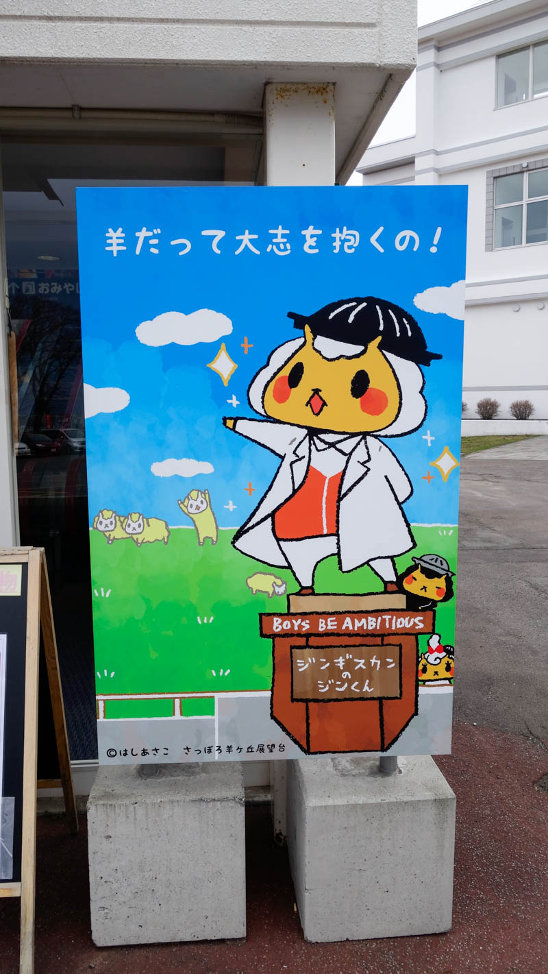 ジンギスカンのジンくん