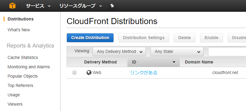 CloudFrontの設定へ行く