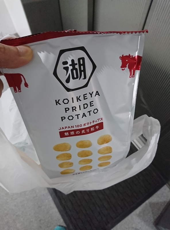 プライドポテトの和牛味