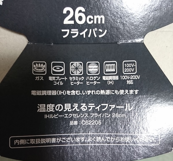 使える熱源の種類