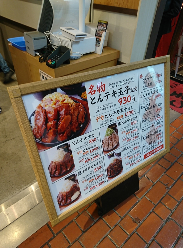 店の前にあるメニュー