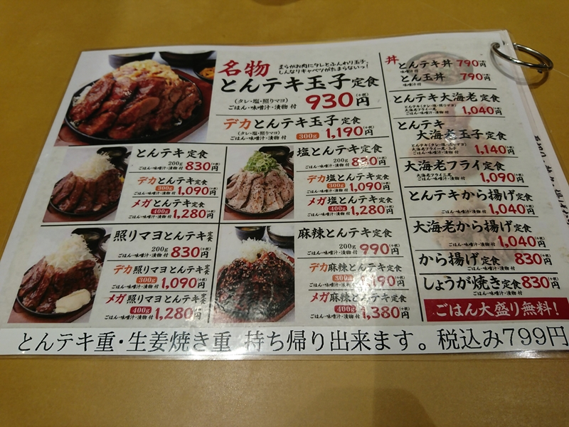 店の中のメニュー