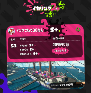 今のウデマエ