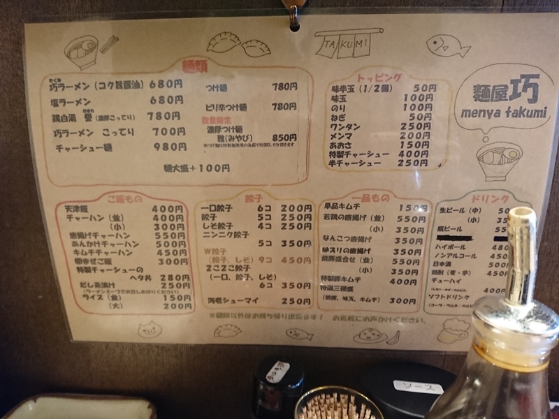 麺屋巧のラーメン