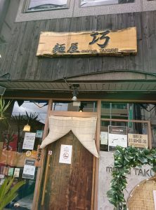 伊丹の麺屋 巧