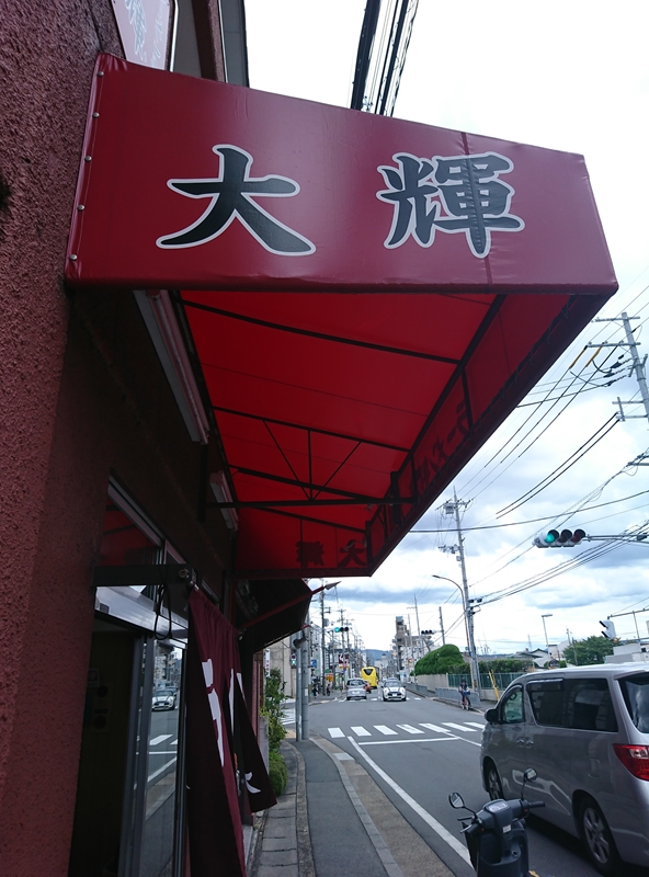 大輝